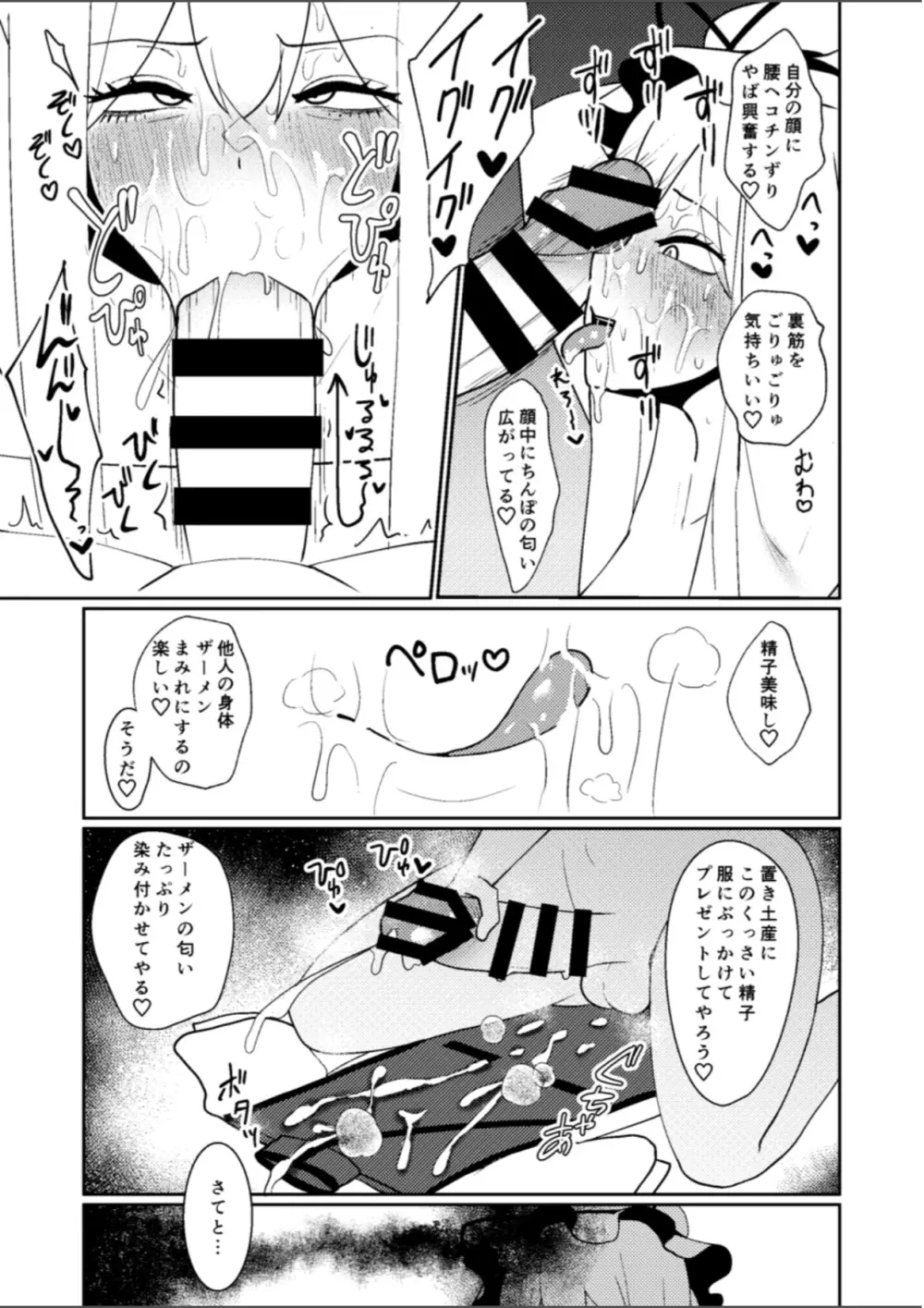 宮出口瑞霊の憑依オナニー伝 Page.18