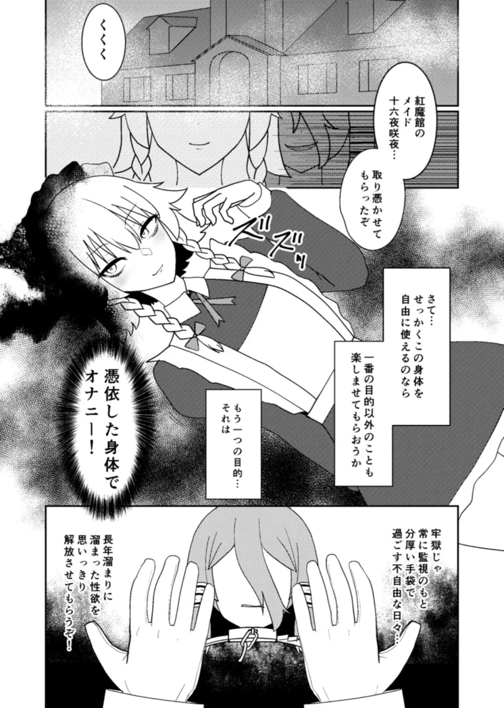 宮出口瑞霊の憑依オナニー伝 Page.2