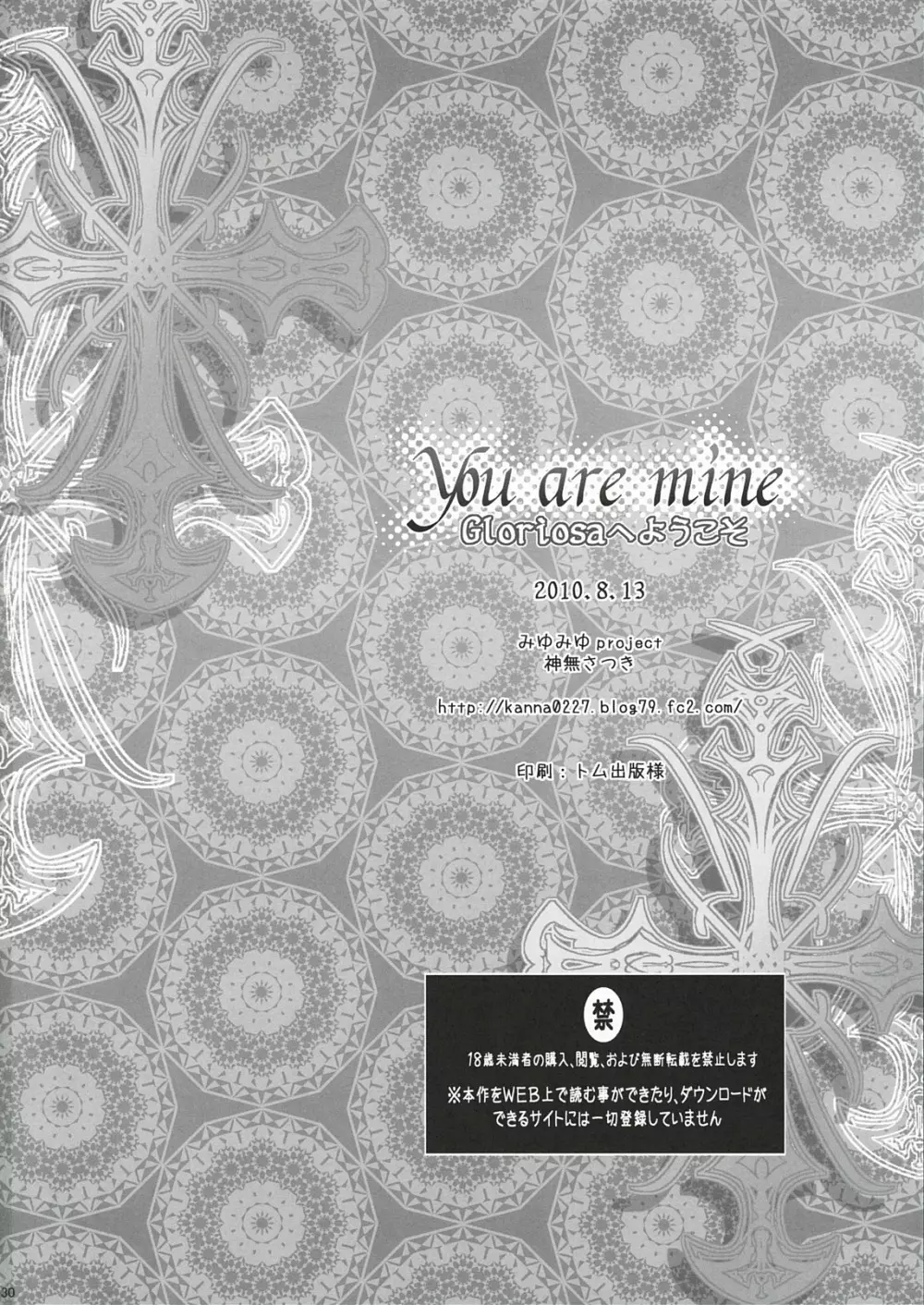 You are mine ~Gloriosaへようこそ~ Page.29