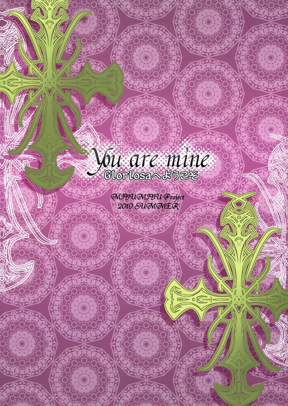 You are mine ~Gloriosaへようこそ~ Page.30