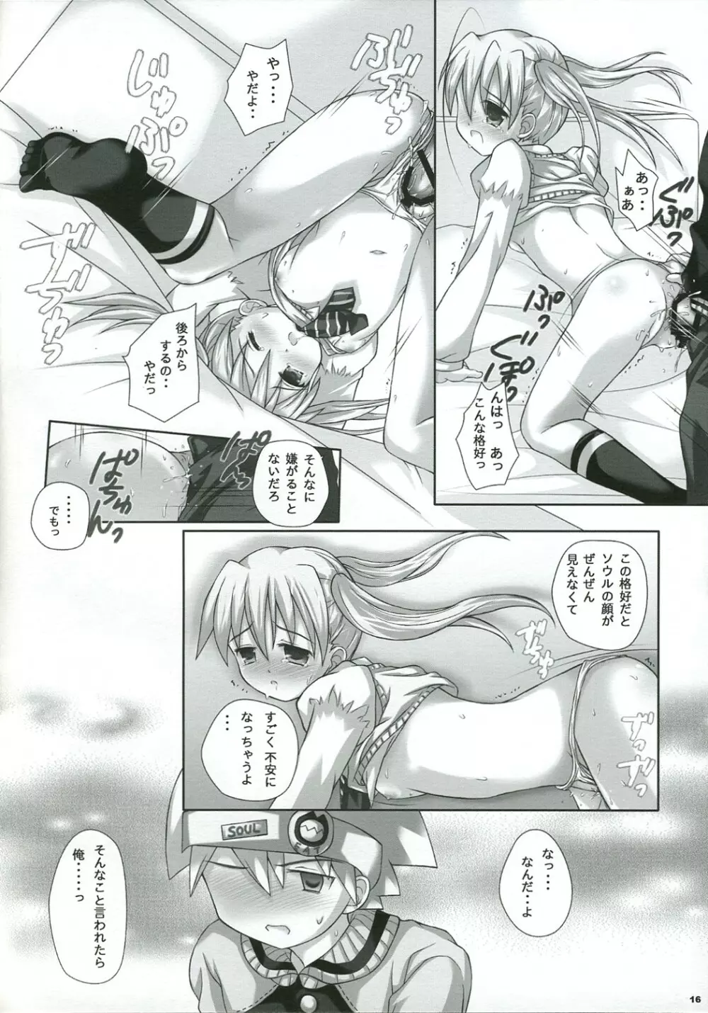 NAISYONO SOUMAKA Page.15