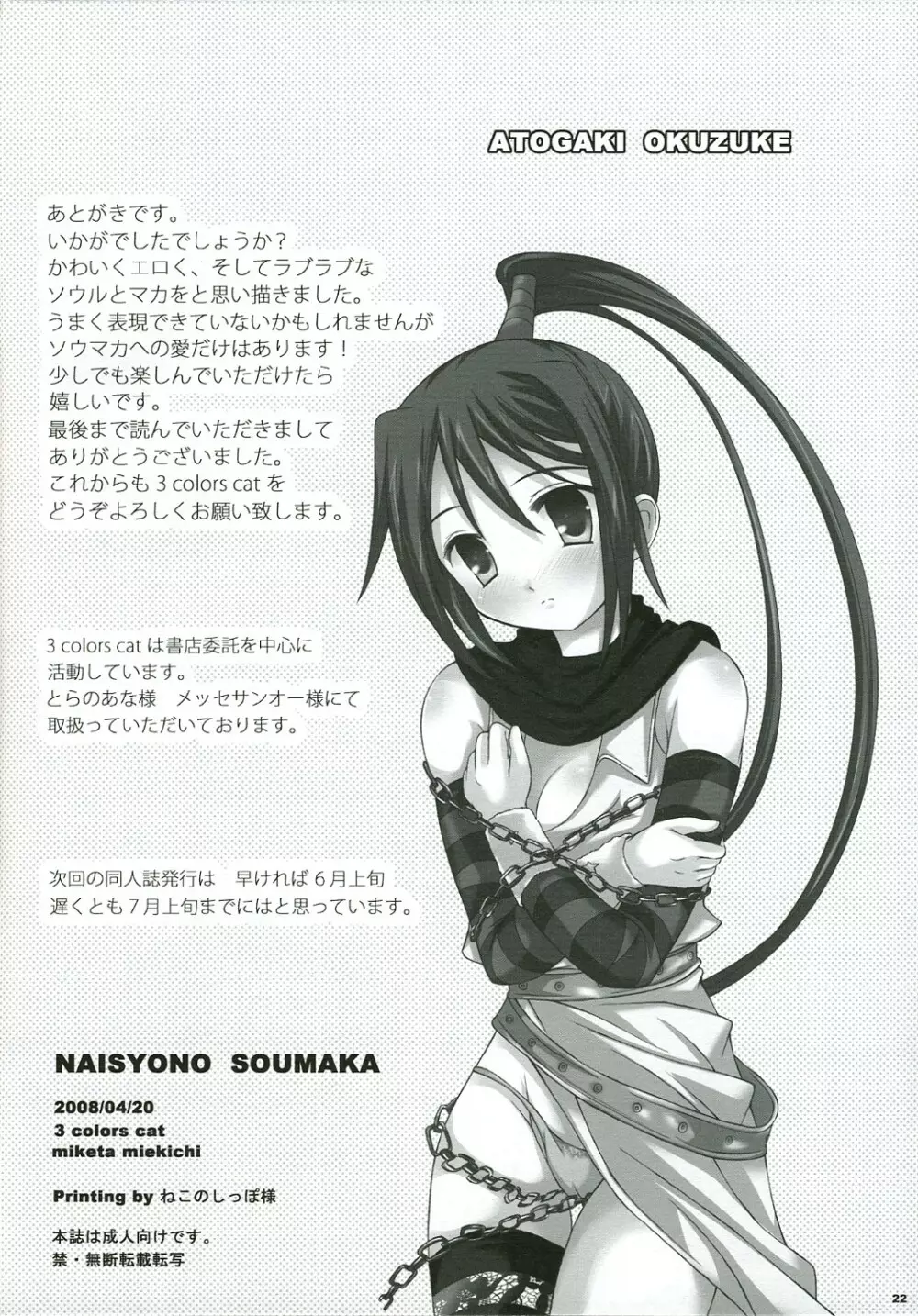 NAISYONO SOUMAKA Page.21