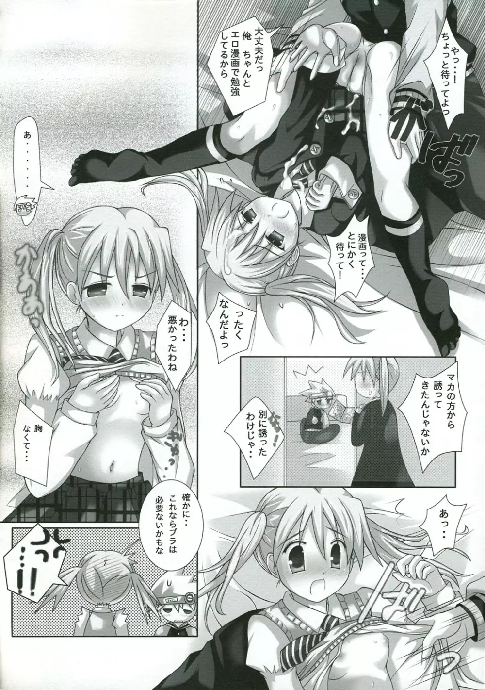 NAISYONO SOUMAKA Page.5