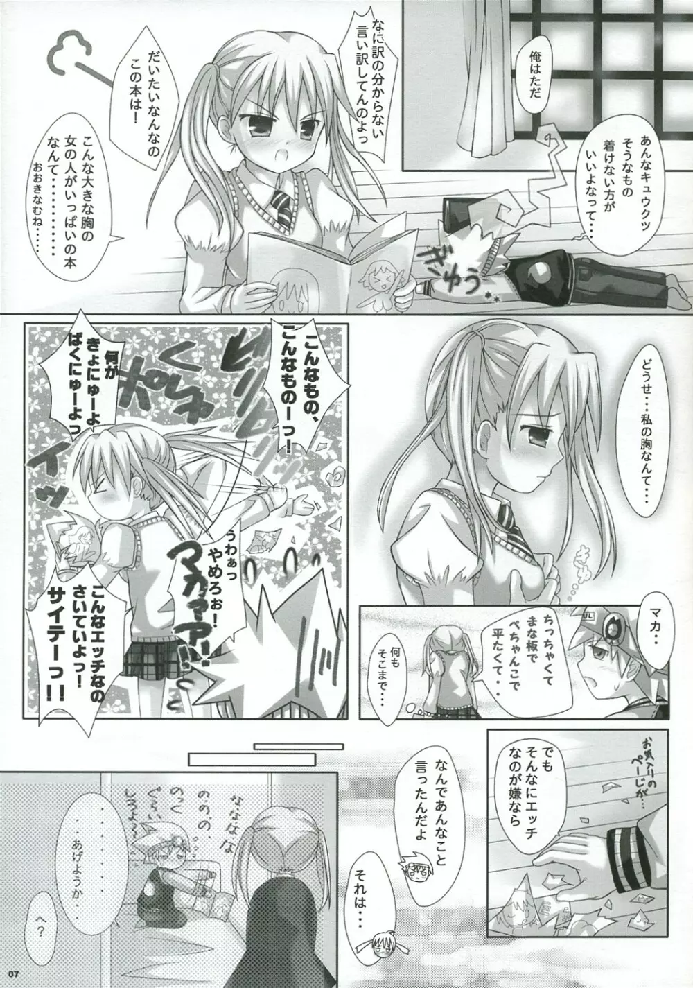 NAISYONO SOUMAKA Page.6