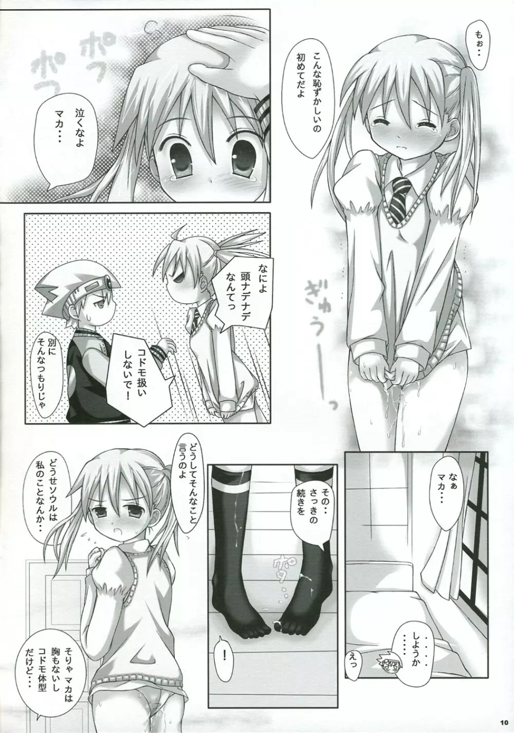 NAISYONO SOUMAKA Page.9