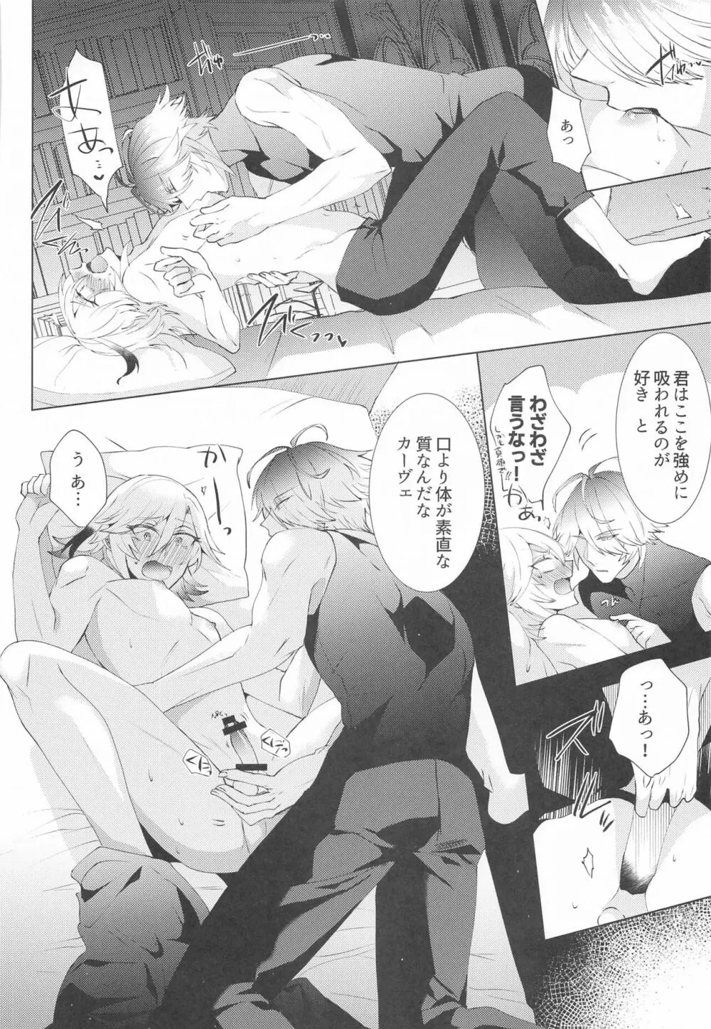 はじめての夜をルームメイトと Page.19