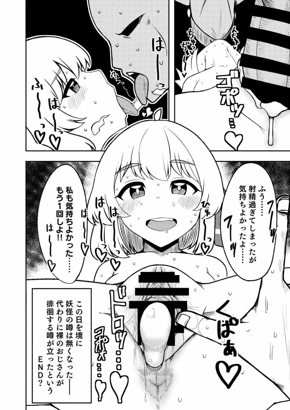 暮れ方は妖怪にご用心 Page.11