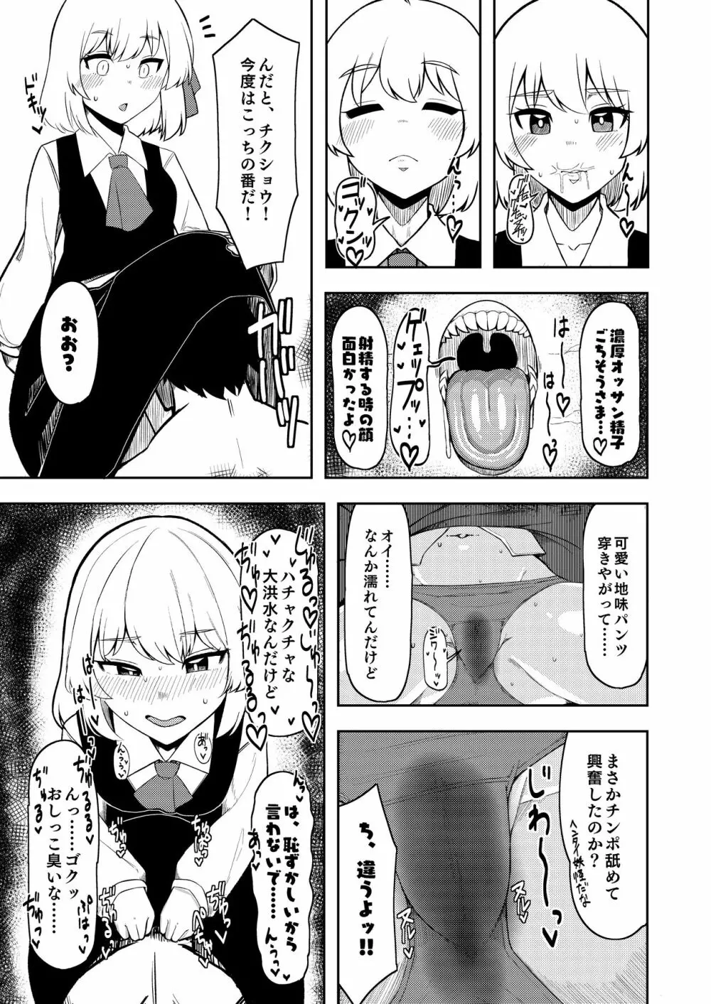 暮れ方は妖怪にご用心 Page.16