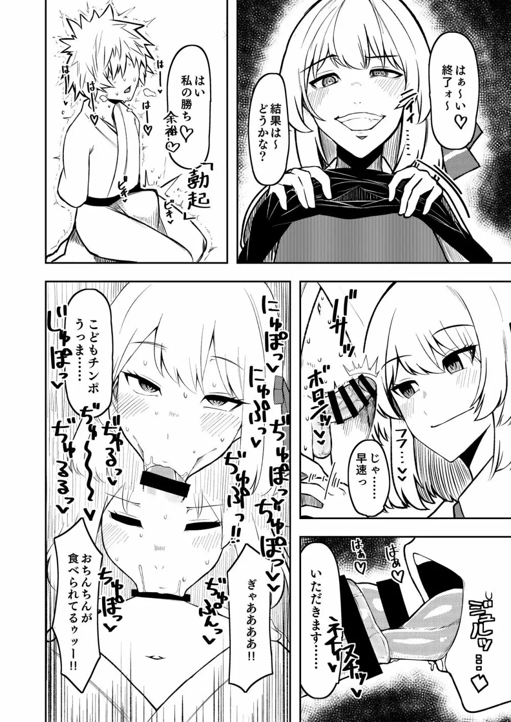 暮れ方は妖怪にご用心 Page.23