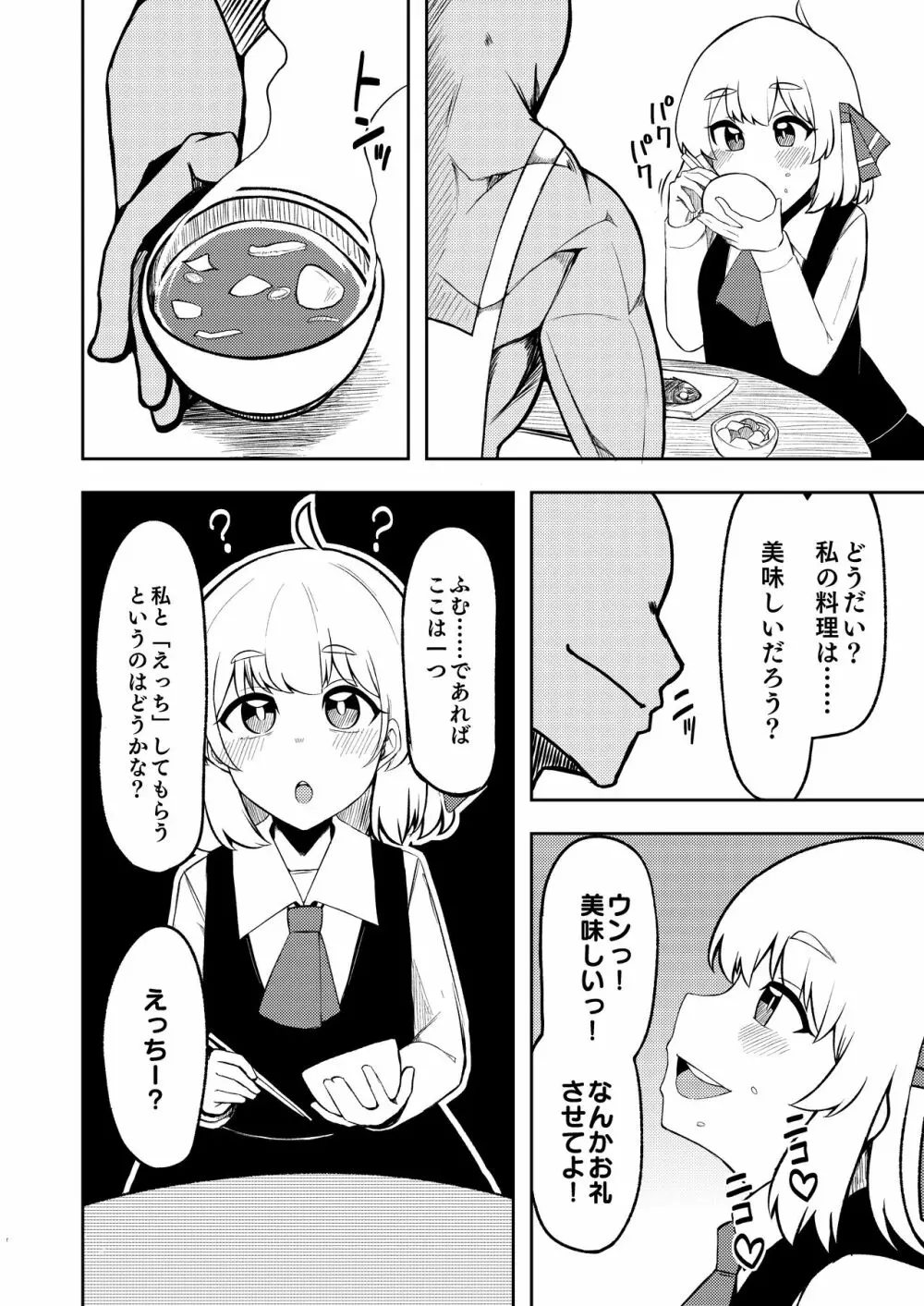 暮れ方は妖怪にご用心 Page.5