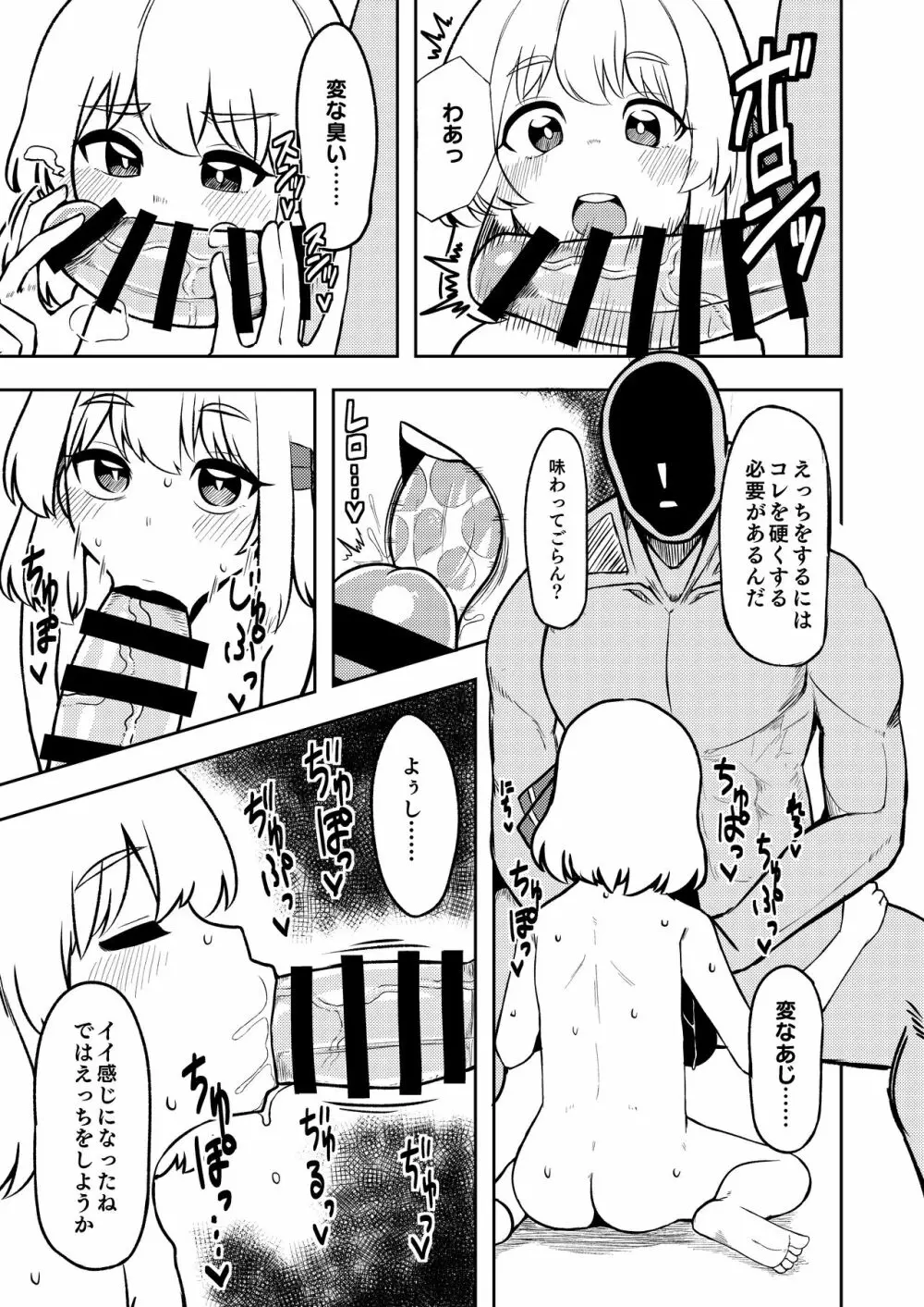 暮れ方は妖怪にご用心 Page.8