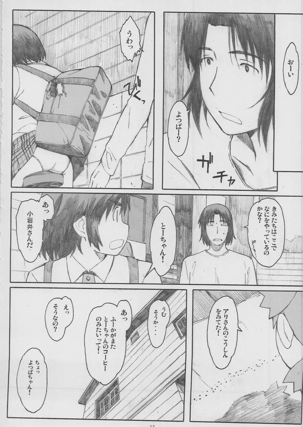 ナツカゼ！#6 Page.12