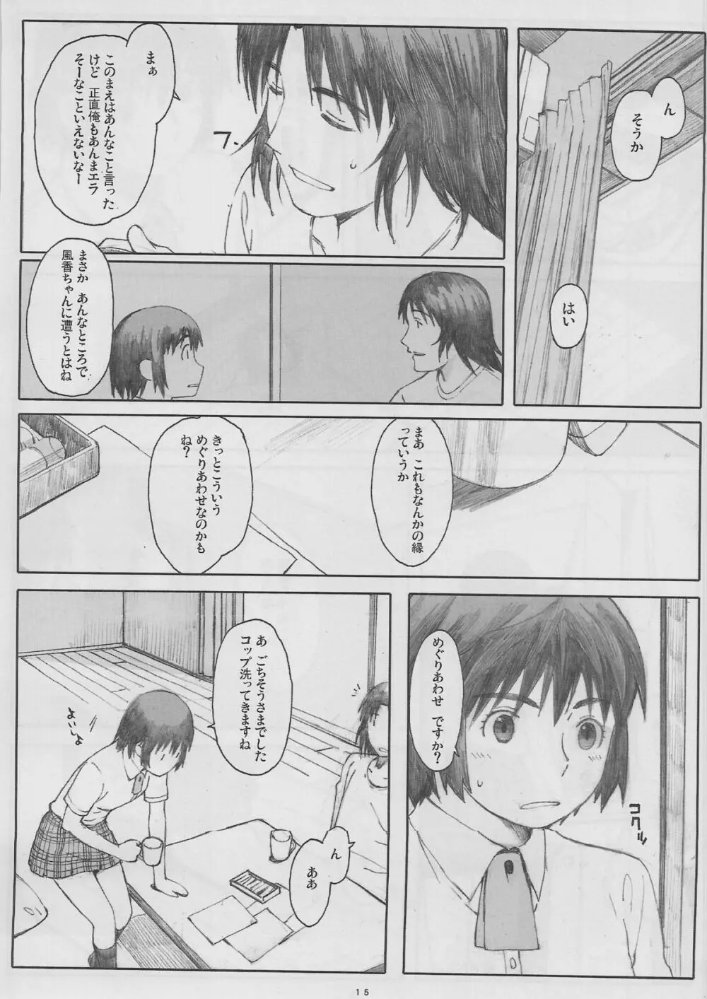 ナツカゼ！#6 Page.15