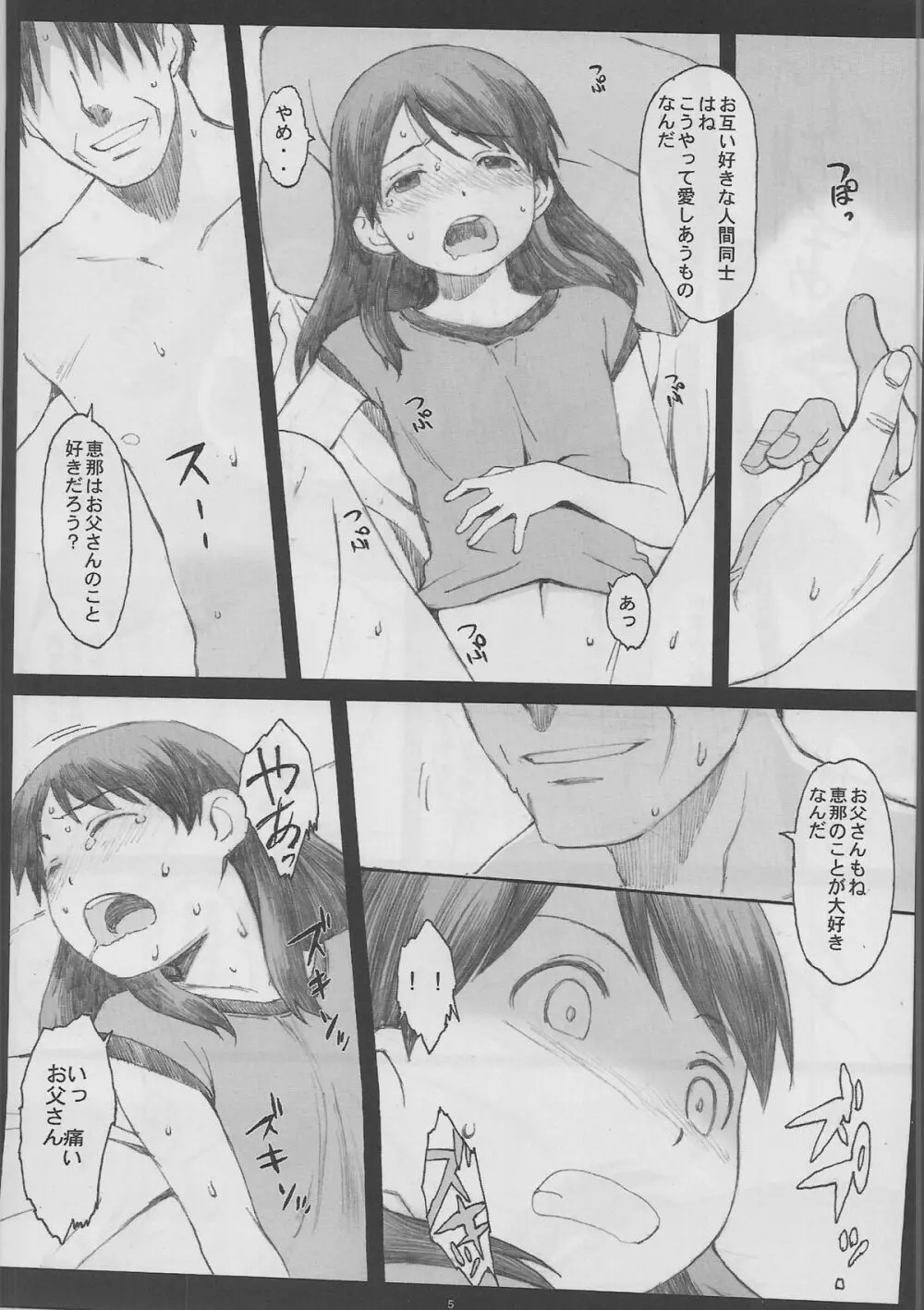 ナツカゼ！#6 Page.5