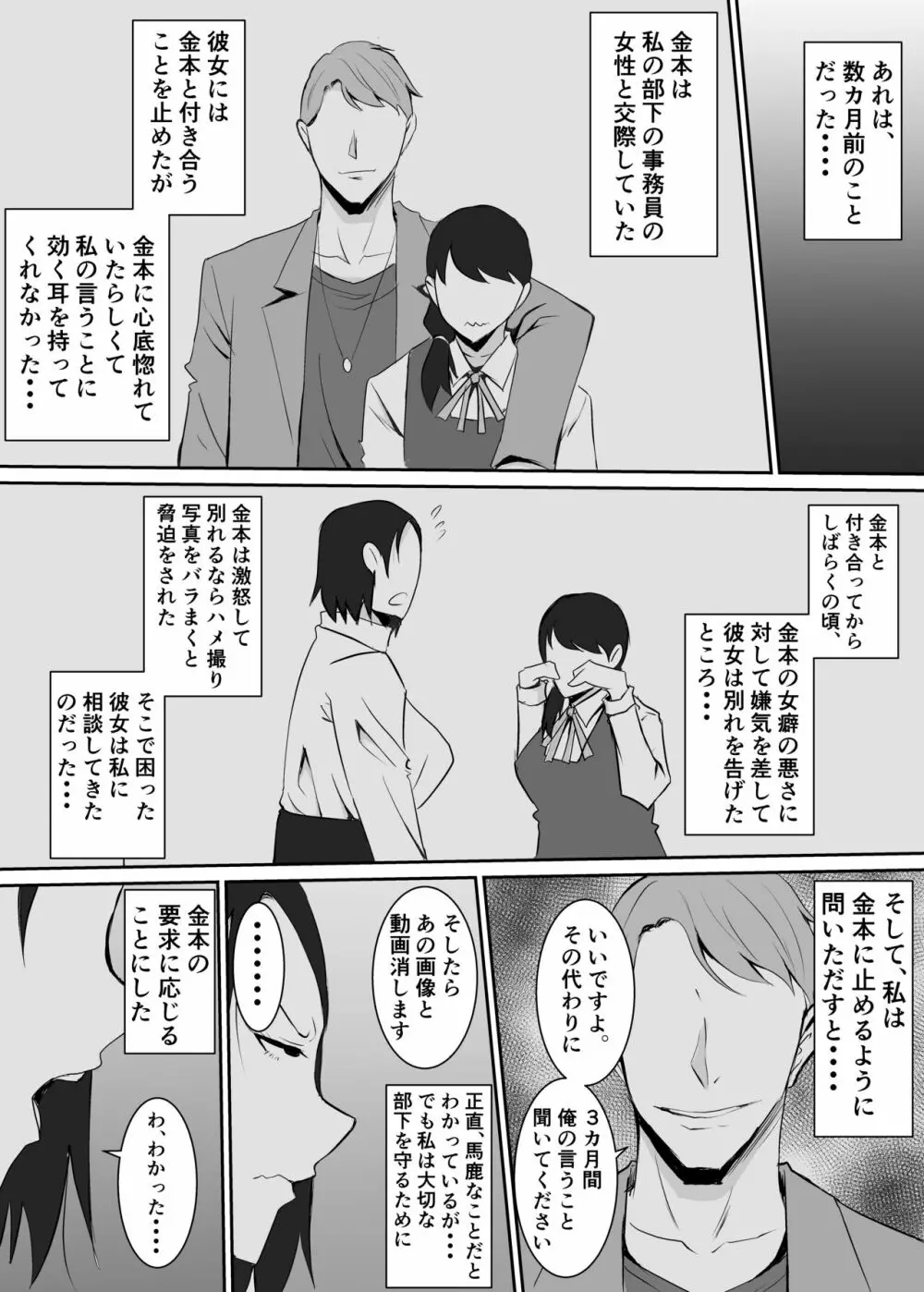 憧れの女上司が同僚のチャラ男に堕とされる話 Page.14