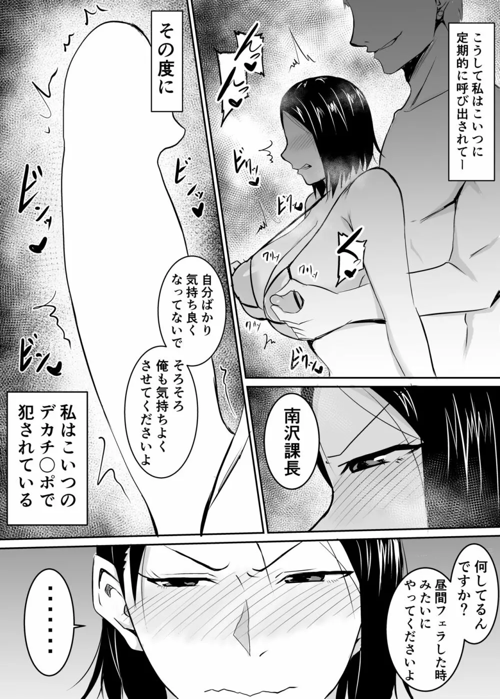 憧れの女上司が同僚のチャラ男に堕とされる話 Page.15