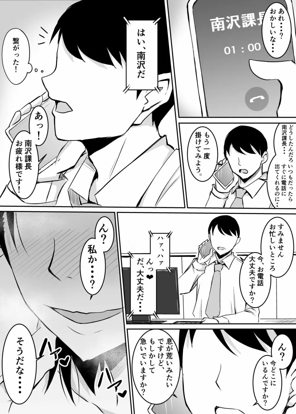 憧れの女上司が同僚のチャラ男に堕とされる話 Page.21