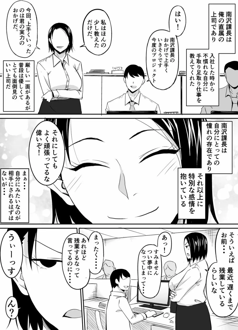 憧れの女上司が同僚のチャラ男に堕とされる話 Page.3