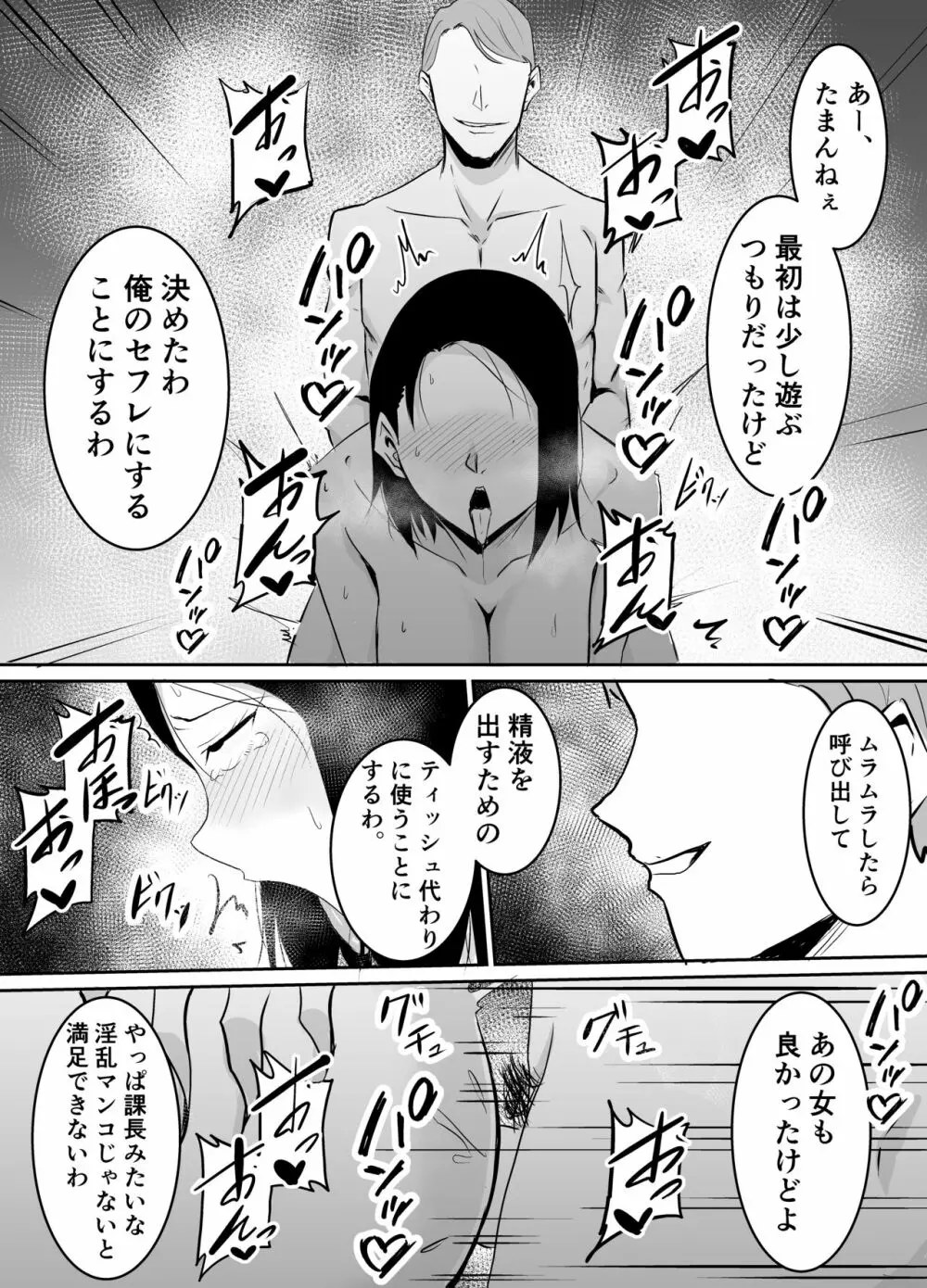 憧れの女上司が同僚のチャラ男に堕とされる話 Page.33