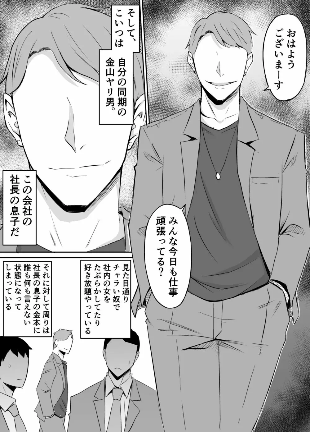 憧れの女上司が同僚のチャラ男に堕とされる話 Page.4