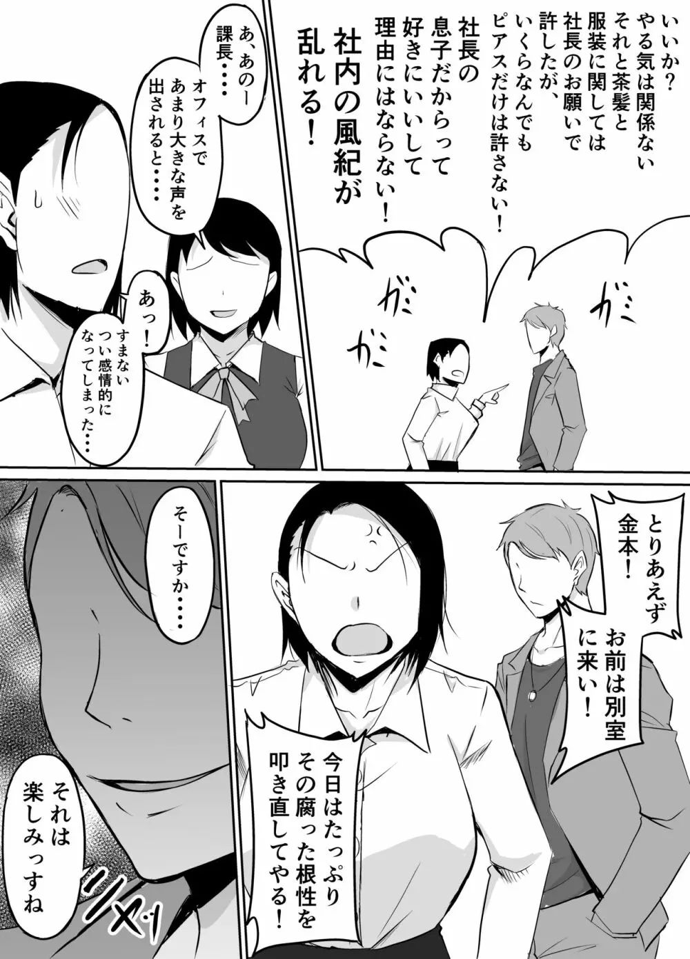 憧れの女上司が同僚のチャラ男に堕とされる話 Page.6