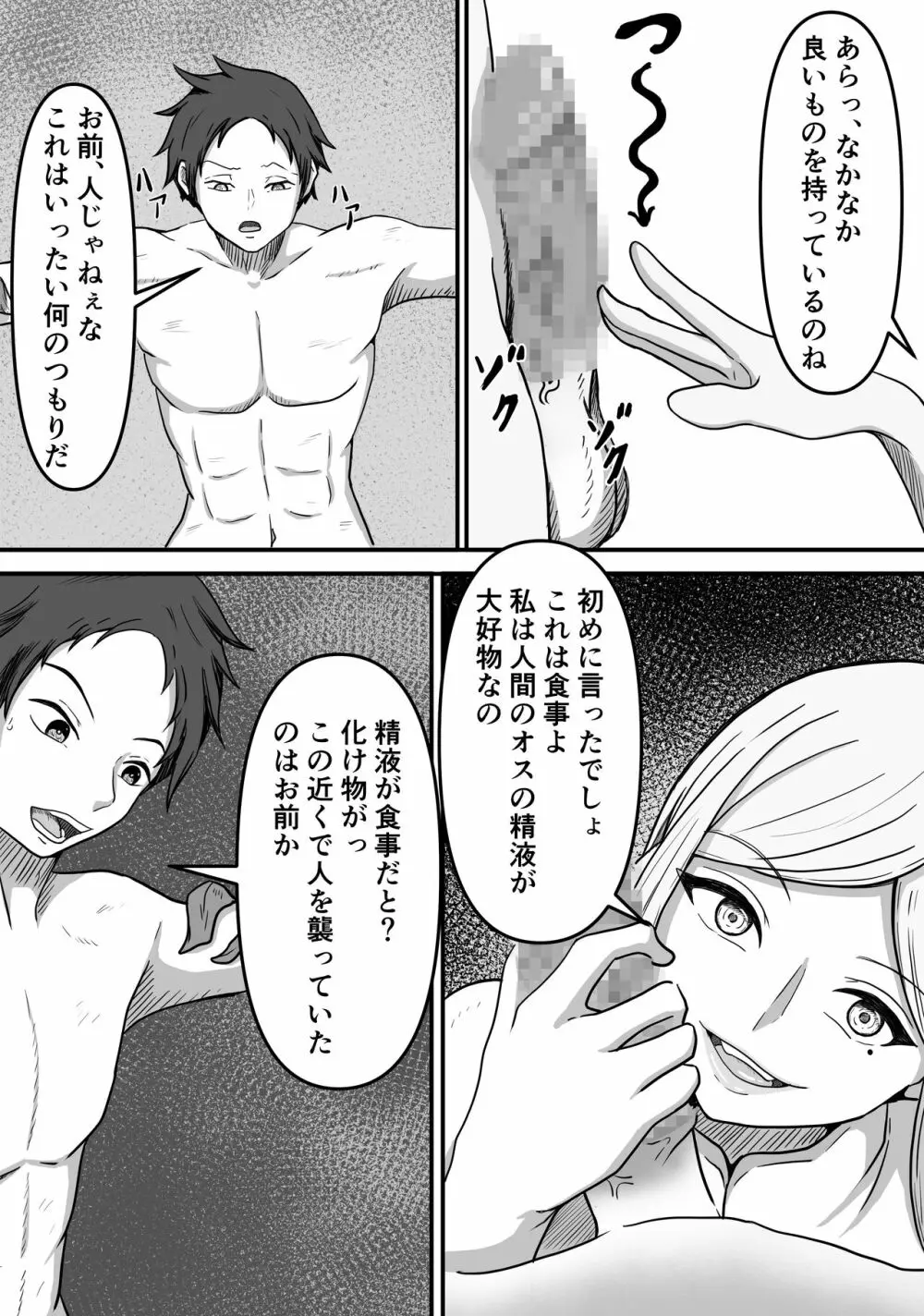 雌型クリーチャーのエサになり精液貪り喰われる話し Page.11