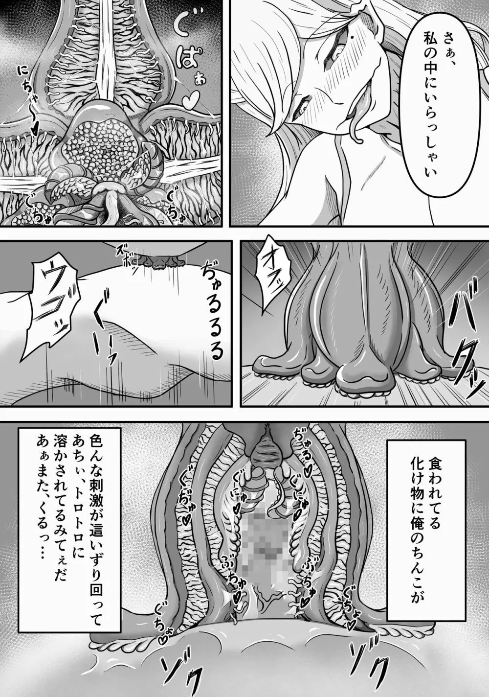 雌型クリーチャーのエサになり精液貪り喰われる話し Page.21