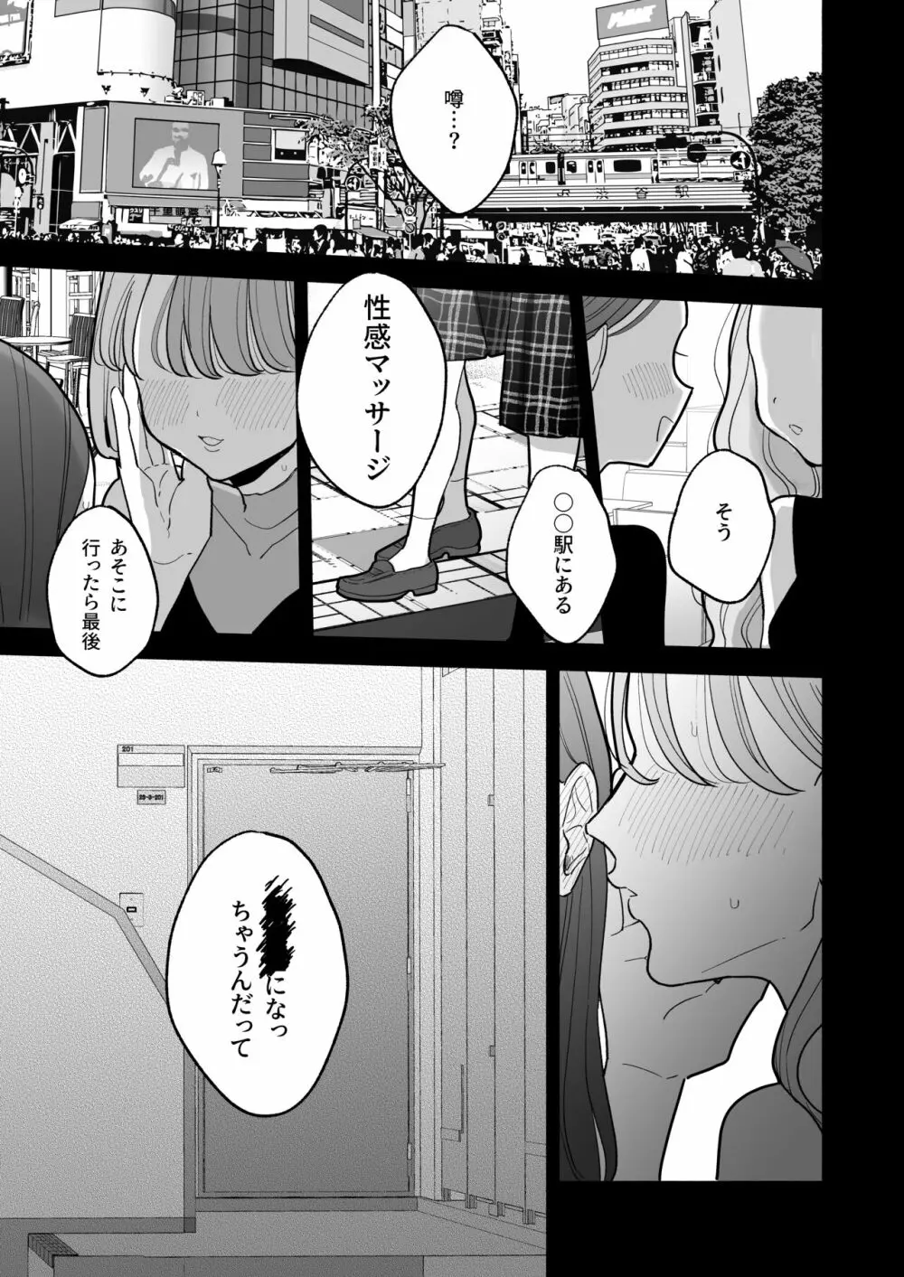 絶頂リフレ 駅前の性感マッサージ店で◯◯になっちゃう女の子の話 Page.111