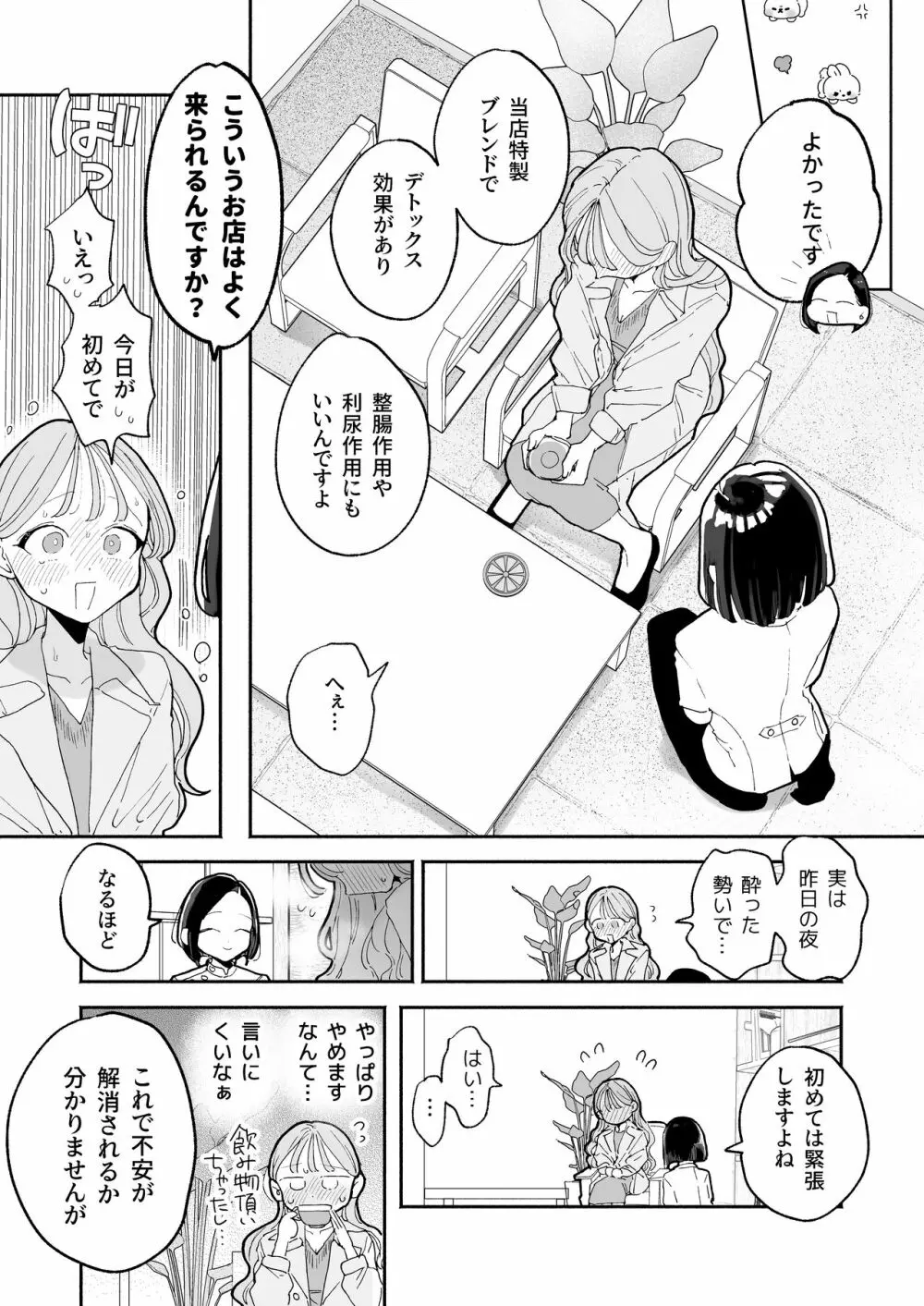 絶頂リフレ 駅前の性感マッサージ店で◯◯になっちゃう女の子の話 Page.5