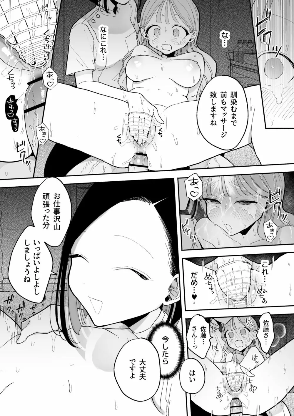 絶頂リフレ 駅前の性感マッサージ店で◯◯になっちゃう女の子の話 Page.82