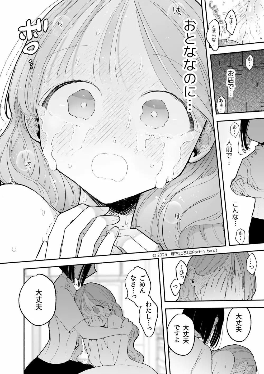 絶頂リフレ 駅前の性感マッサージ店で◯◯になっちゃう女の子の話 Page.88