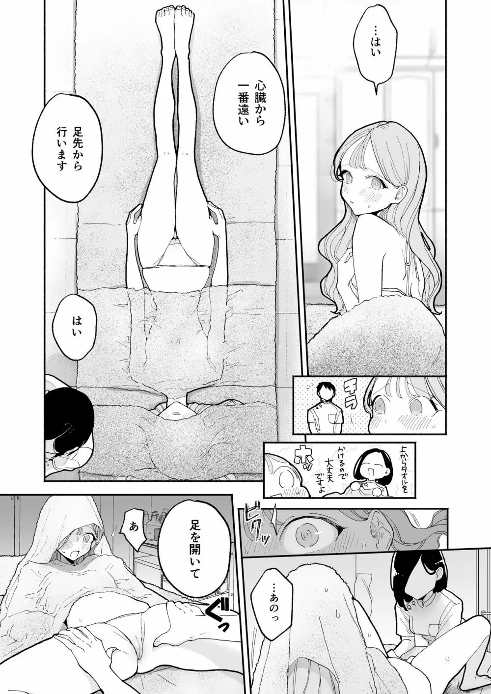 絶頂リフレ 駅前の性感マッサージ店で◯◯になっちゃう女の子の話 Page.9