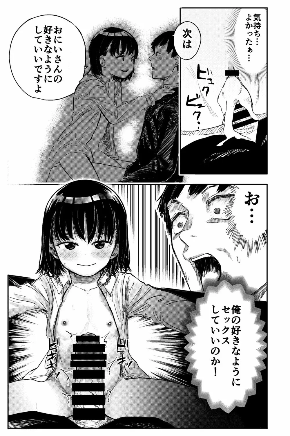 電車で見てたあの子とセックス‼︎ Page.16