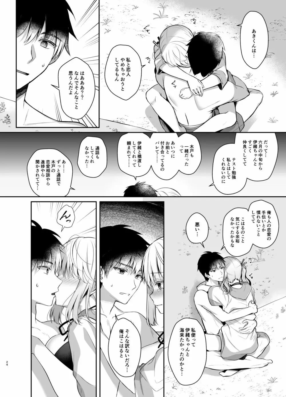 幼馴染で恋人の彼女とサマーバケーション Page.23