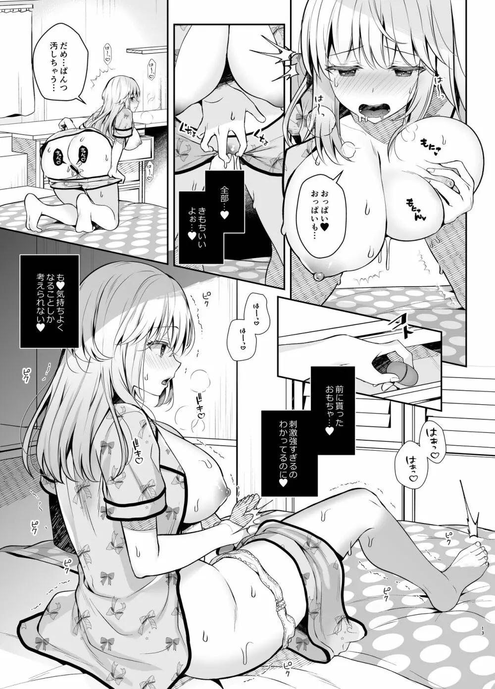 幼馴染で恋人の彼女とサマーバケーション Page.54