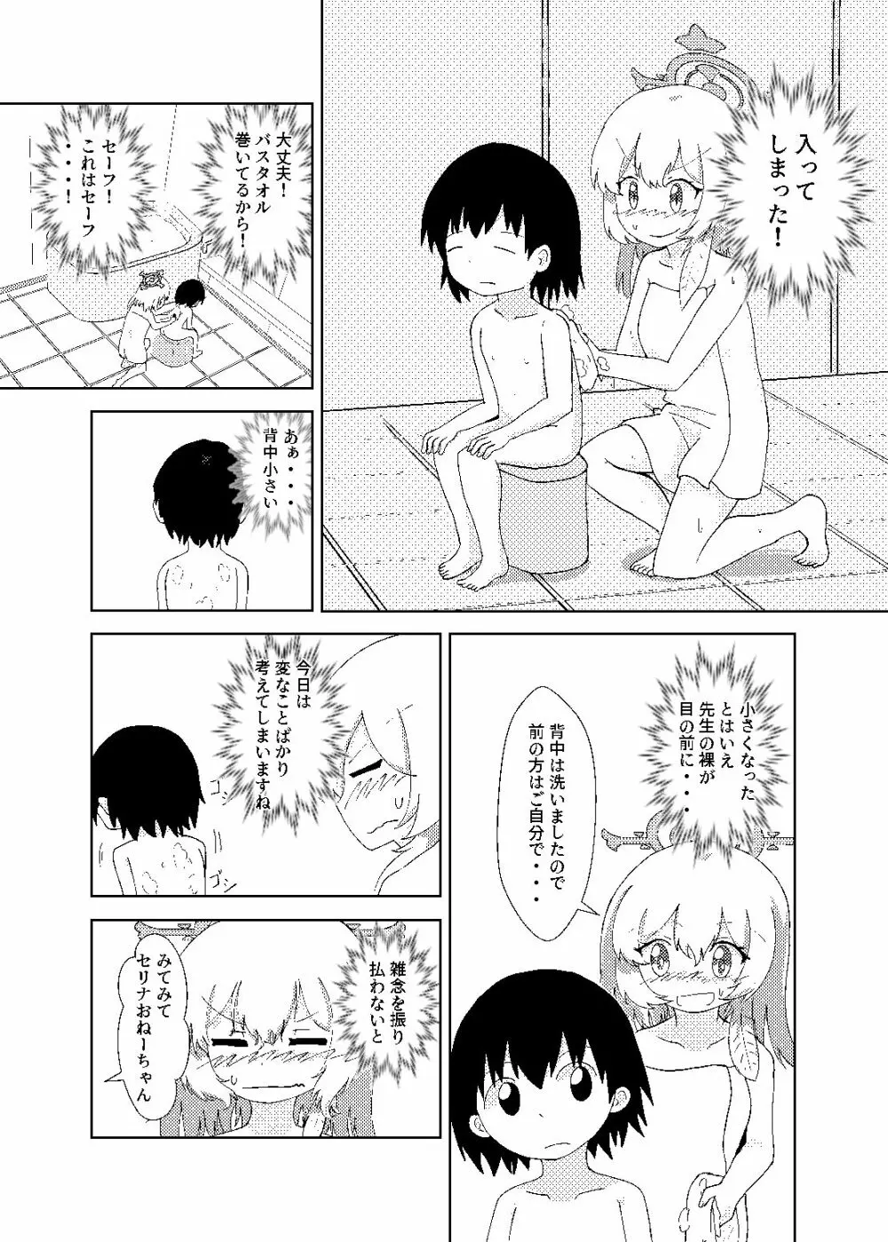 セリナが幼児化先生をお世話するお話 Page.11