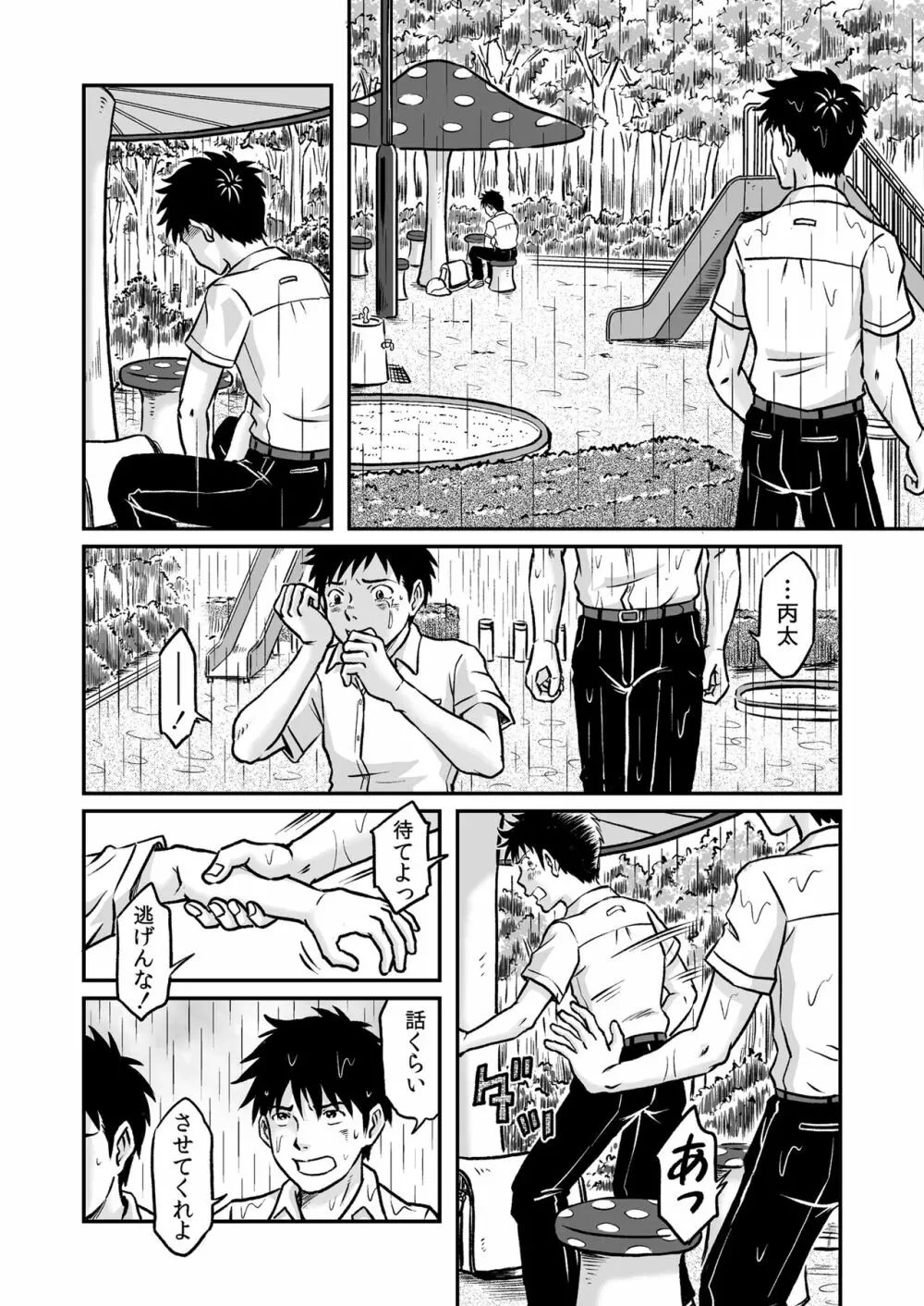 進め！全力妄想少年〈後編3〉 Page.18