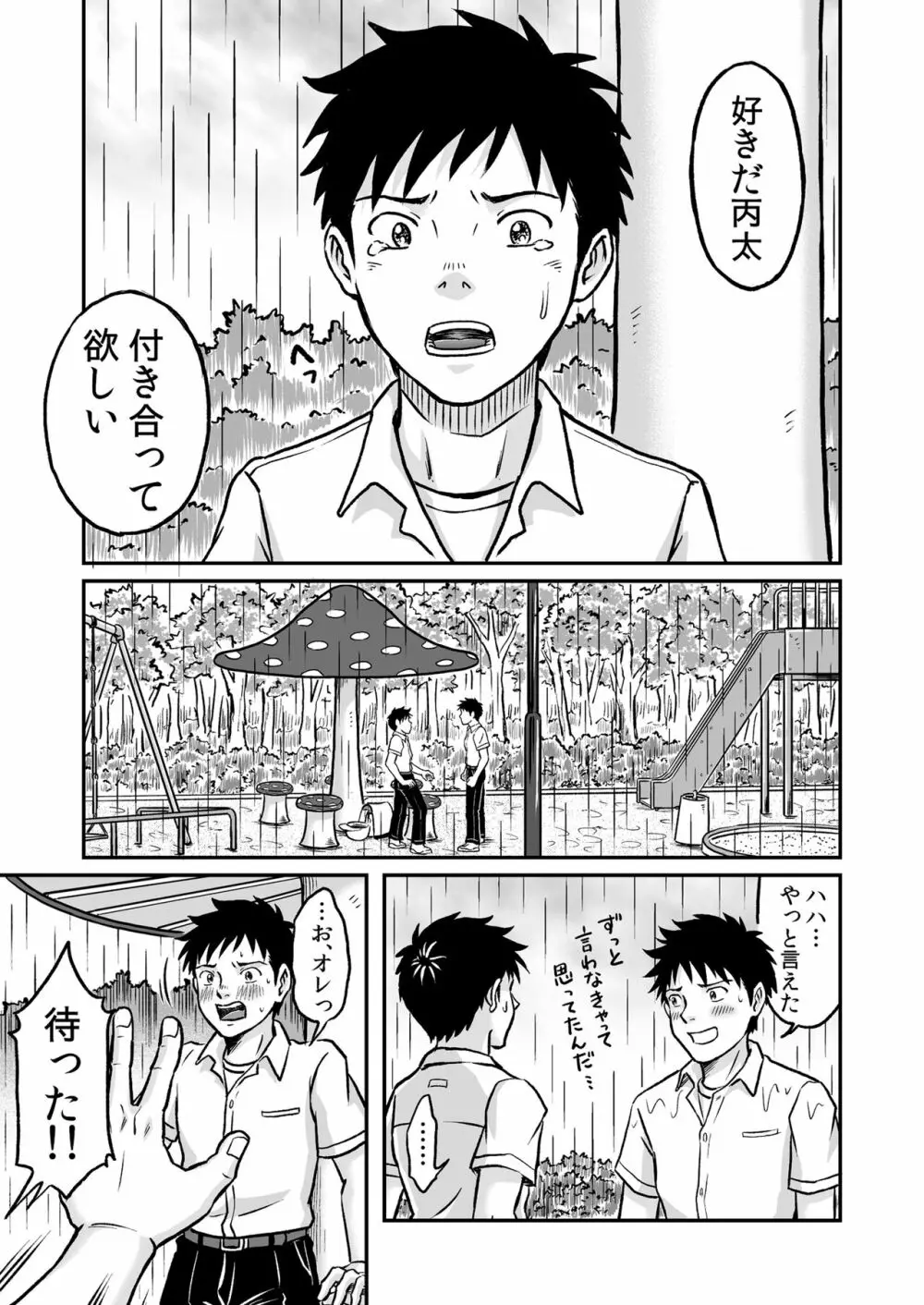 進め！全力妄想少年〈後編3〉 Page.21