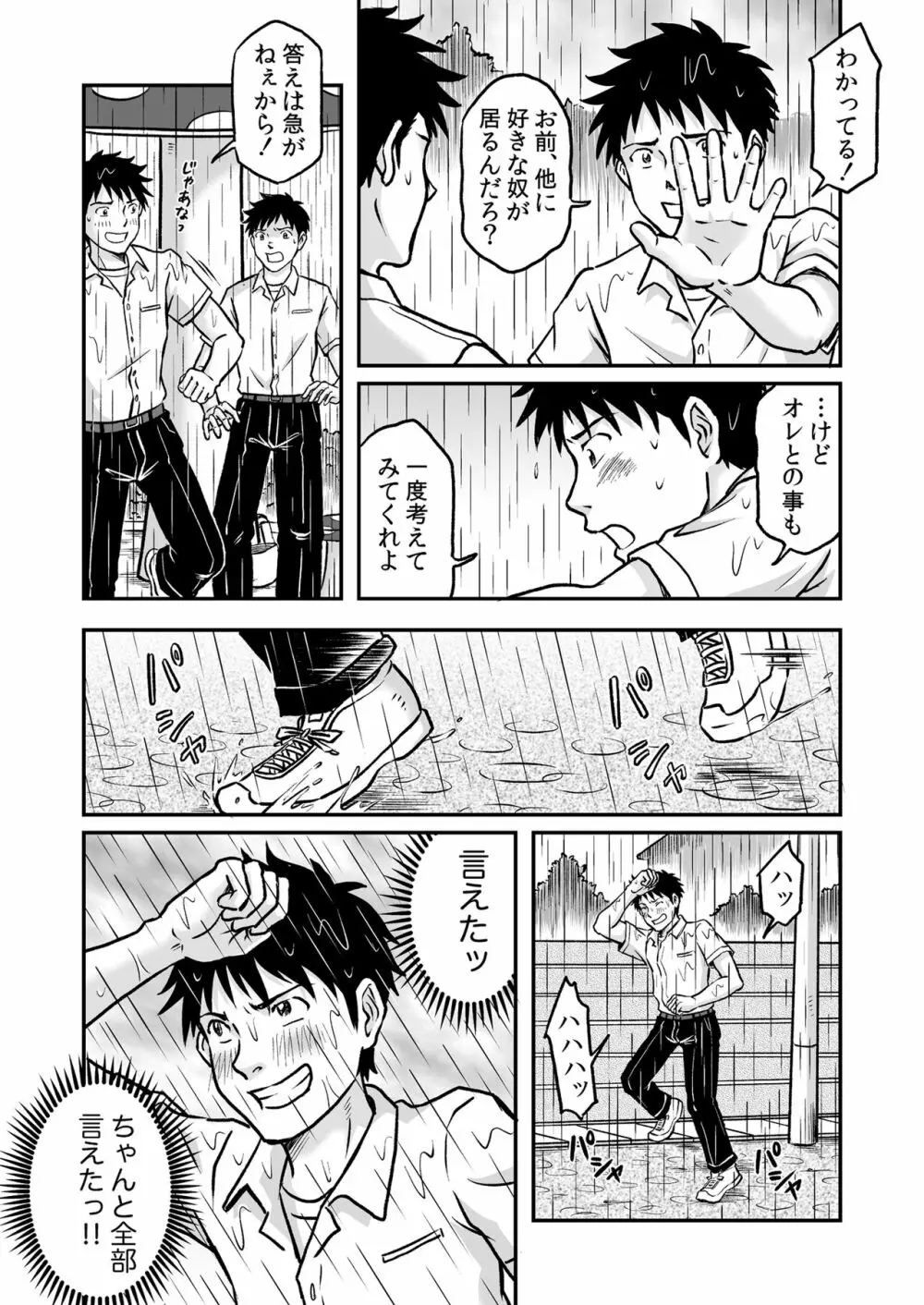 進め！全力妄想少年〈後編3〉 Page.22