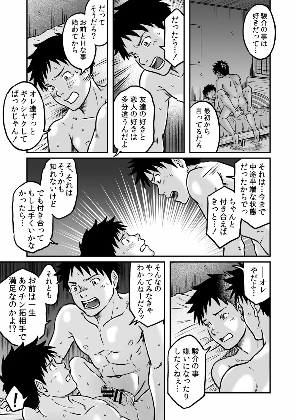 進め！全力妄想少年〈後編3〉 Page.35