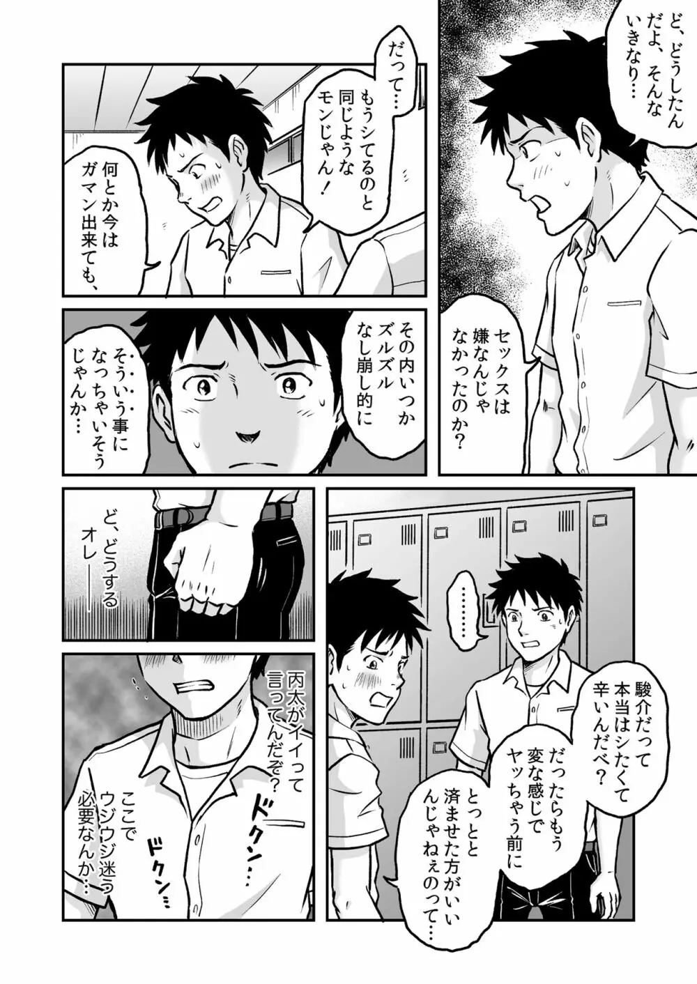 進め！全力妄想少年〈後編3〉 Page.4