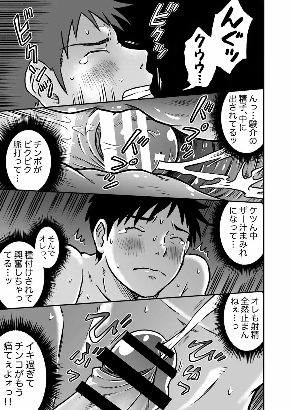 進め！全力妄想少年〈後編3〉 Page.43