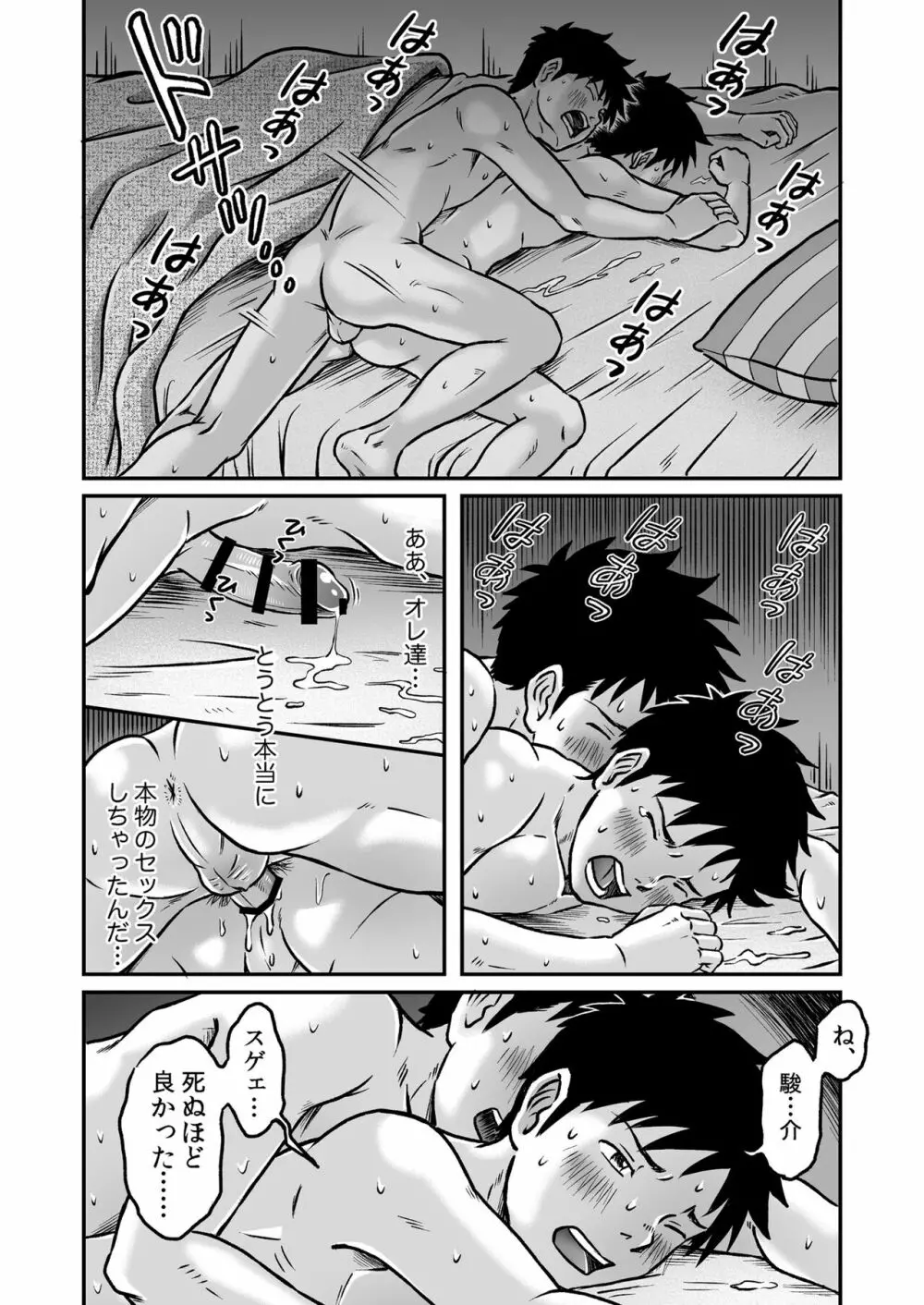 進め！全力妄想少年〈後編3〉 Page.44