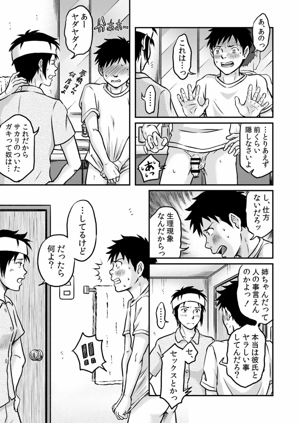 進め！全力妄想少年〈後編3〉 Page.49
