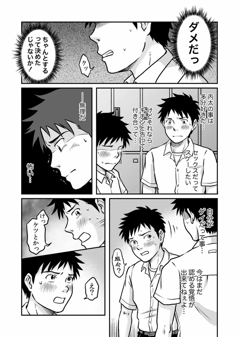 進め！全力妄想少年〈後編3〉 Page.5
