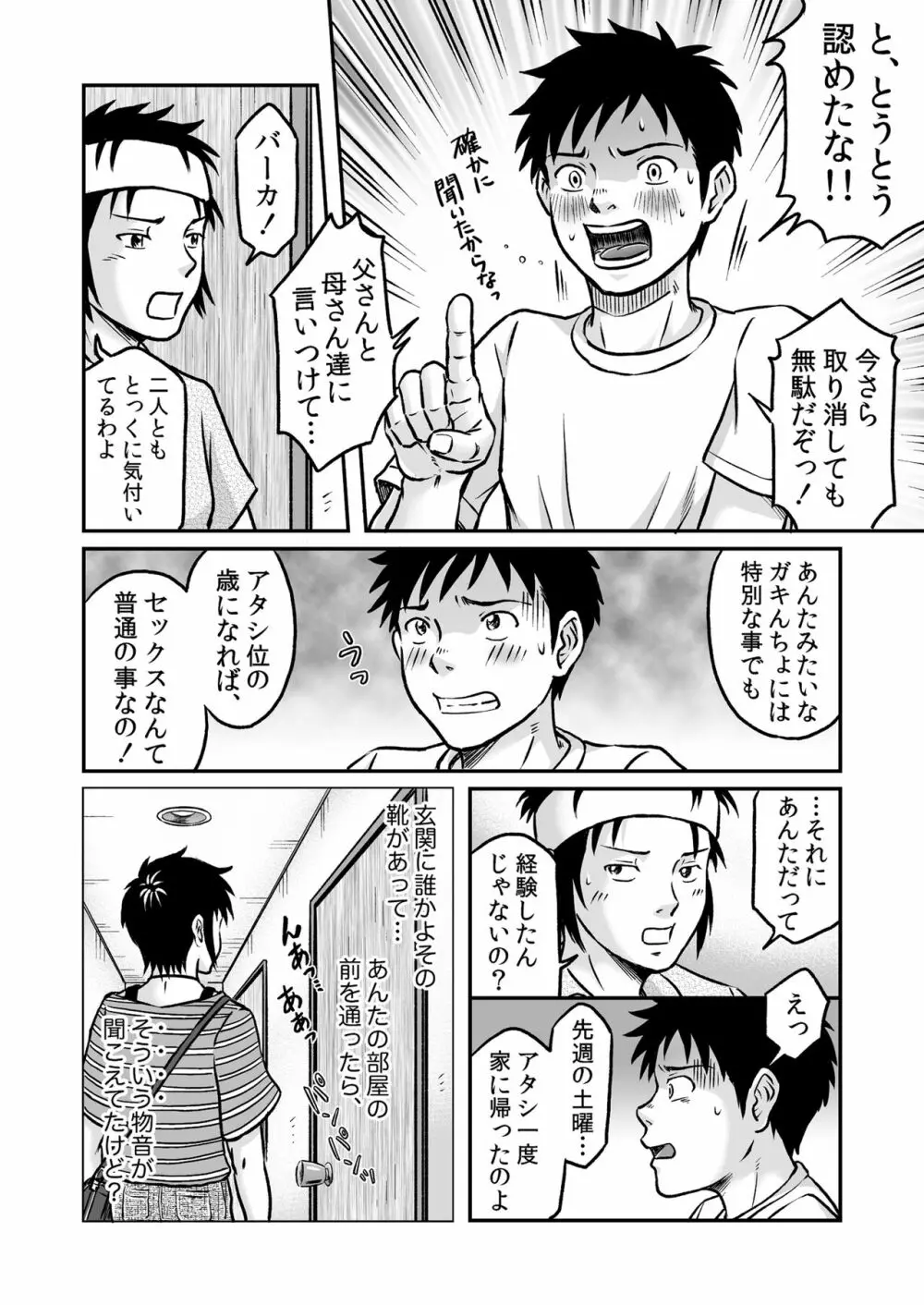 進め！全力妄想少年〈後編3〉 Page.50