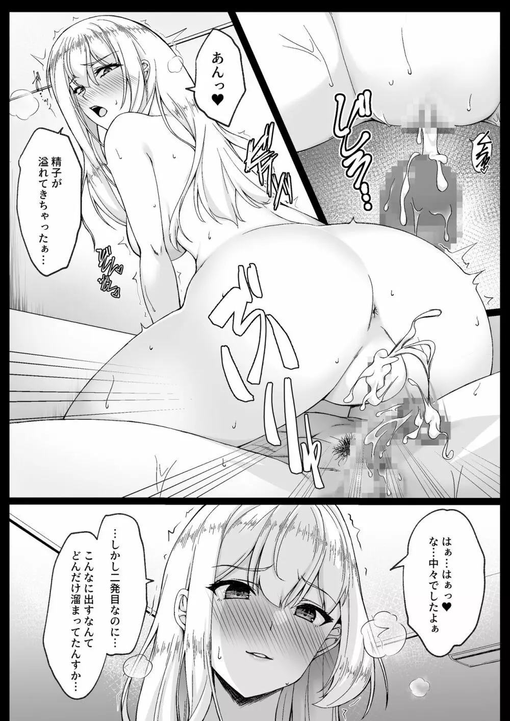 お姉ちゃんより良いっすよ？ Page.26