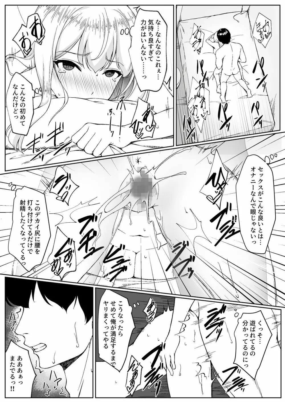 お姉ちゃんより良いっすよ？ Page.31