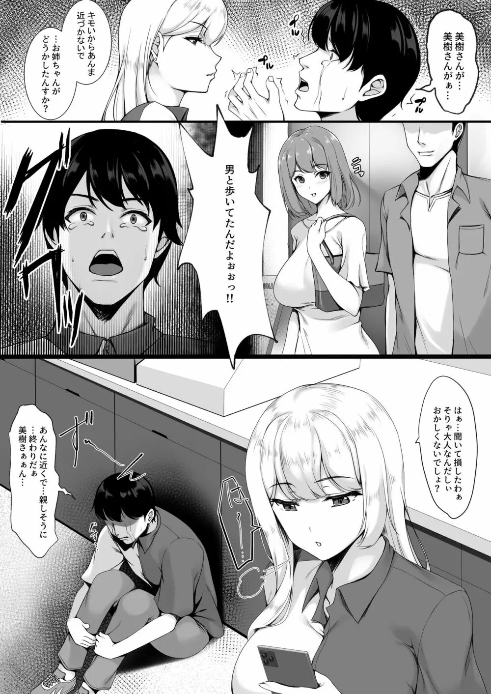 お姉ちゃんより良いっすよ？ Page.4