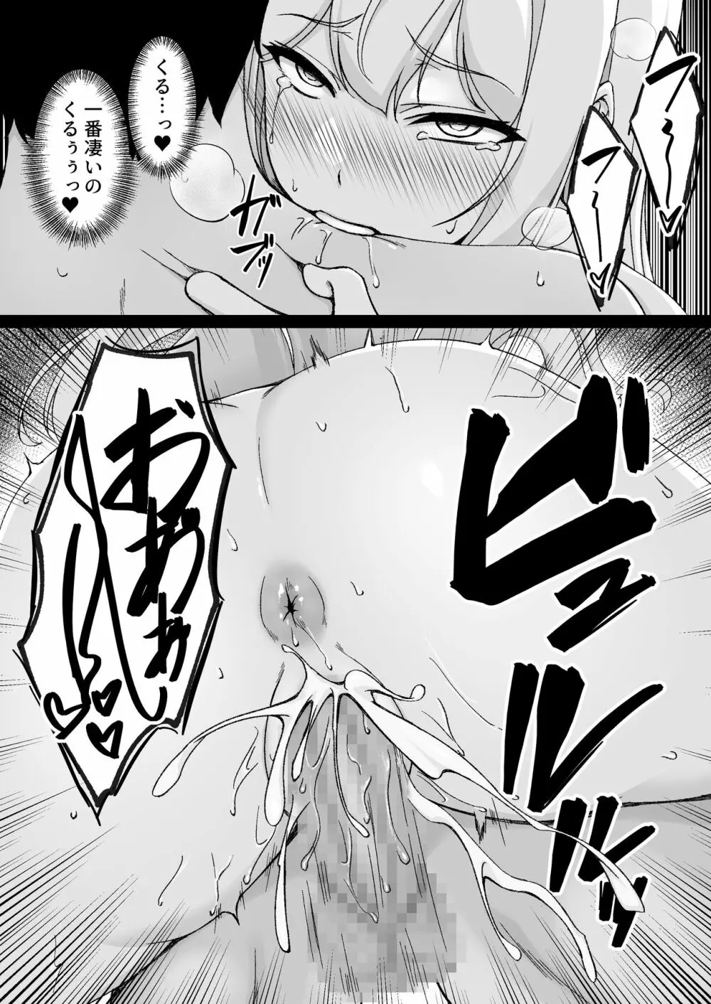 お姉ちゃんより良いっすよ？ Page.43